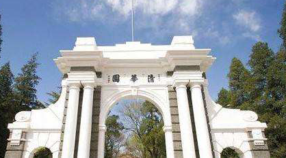 清華大學